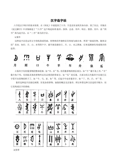 (完整版)汉字造字法