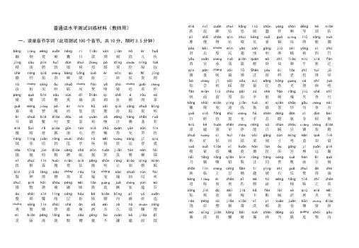 普通话水平测试训练材料(拼音)资料