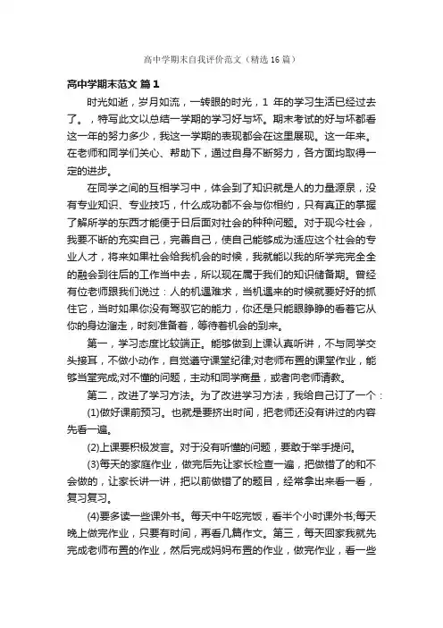 高中学期末自我评价范文（精选16篇）
