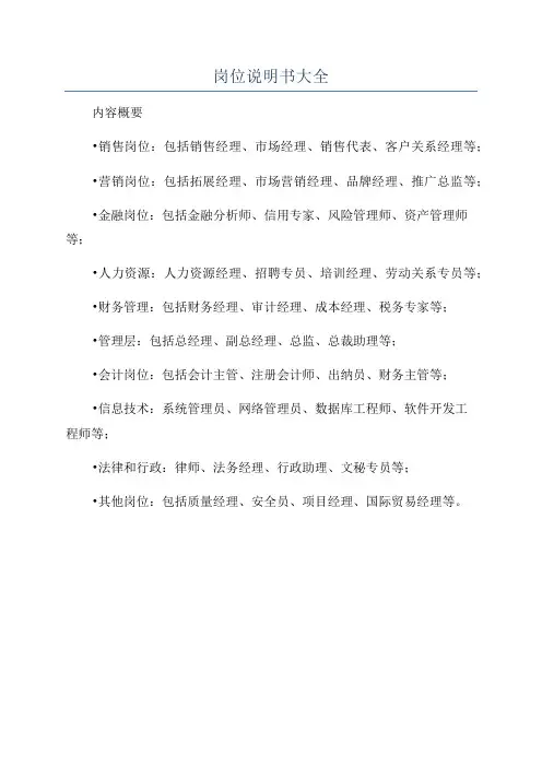 岗位说明书大全