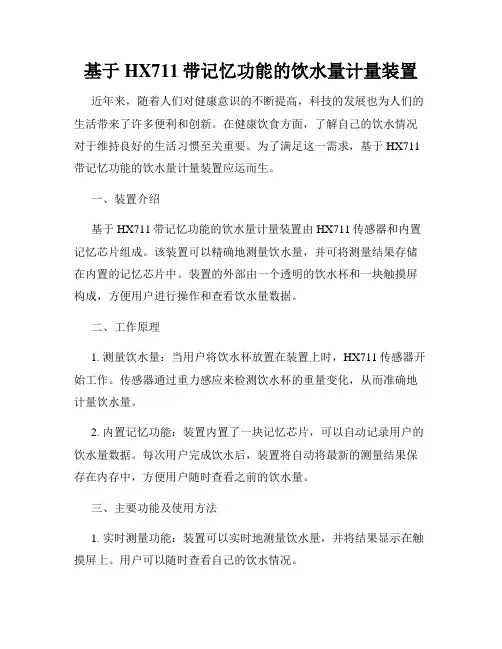 基于HX711带记忆功能的饮水量计量装置
