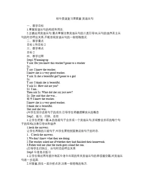 初中英语复习课教案 宾语从句