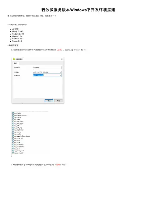 若依微服务版本Windows下开发环境搭建