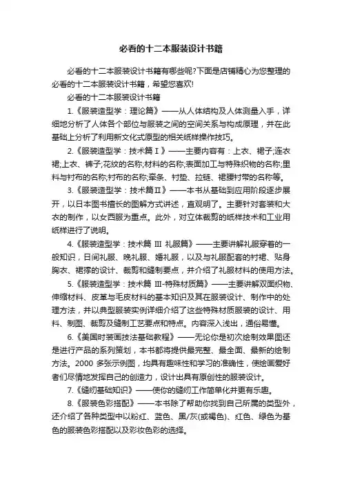必看的十二本服装设计书籍