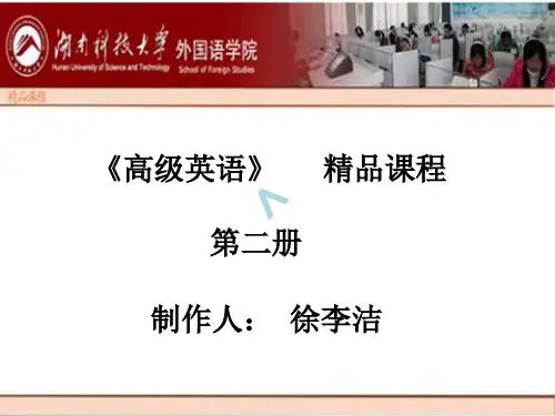 高级英语 张汉熙 第二课 课件
