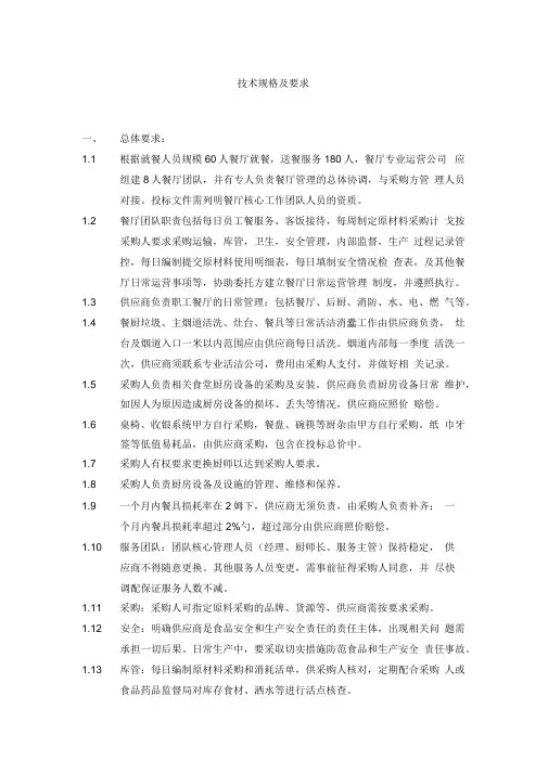 《技术规格及要求》