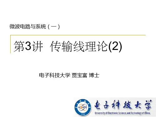 微波电路与系统(03)PPT课件