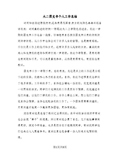 2023年大二团支书个人工作总结(5篇)