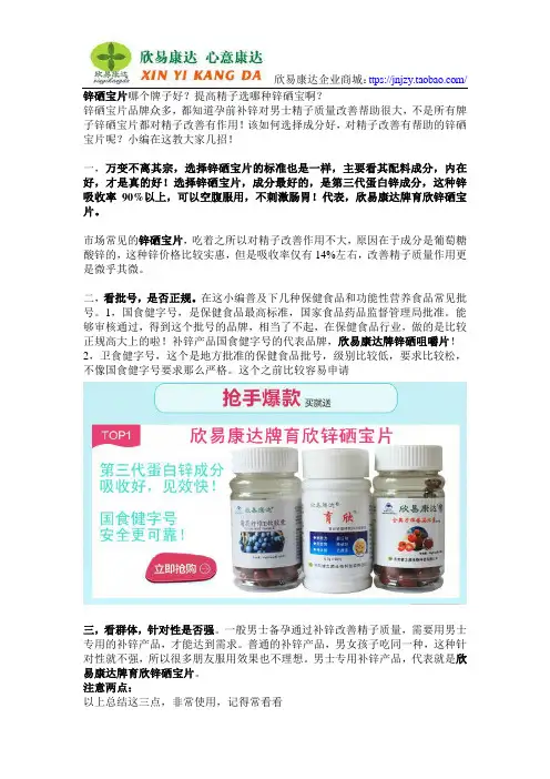 锌硒宝片哪个牌子好？提高精子选哪种锌硒宝啊？