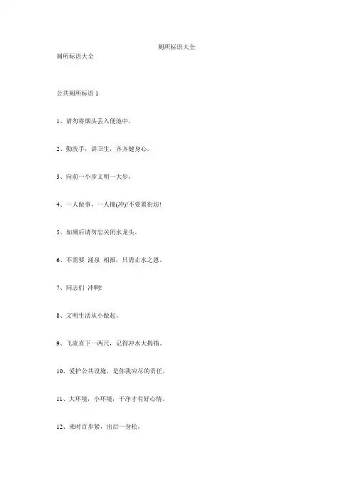 厕所标语大全