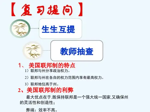 2 美国的两党制