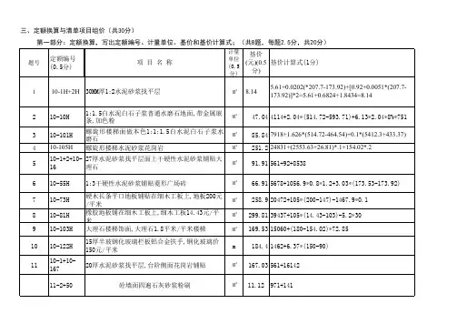 浙江省土建造价员考试定额套用与换算习题
