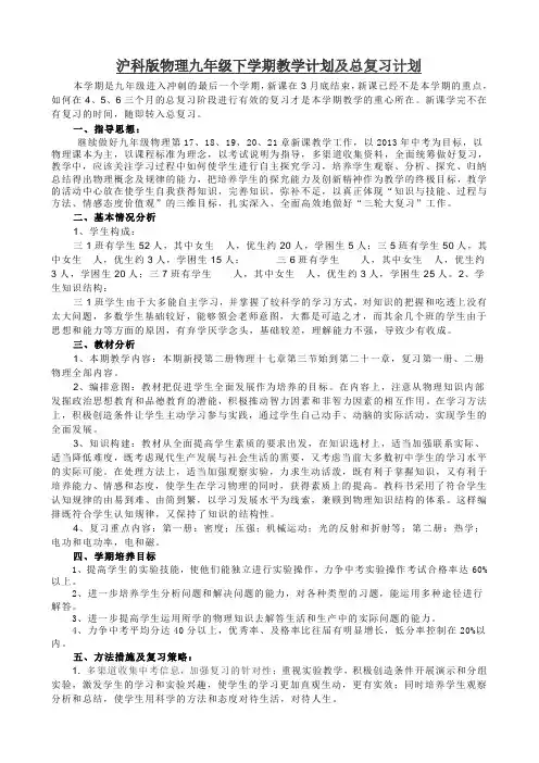 沪科版物理九年级下学期教学及复习计划