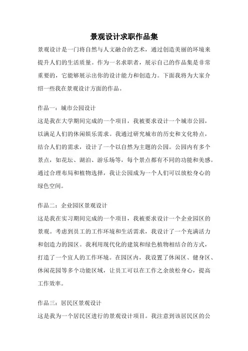 景观设计求职作品集