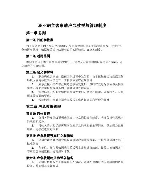 职业病危害事故应急救援与管理制度
