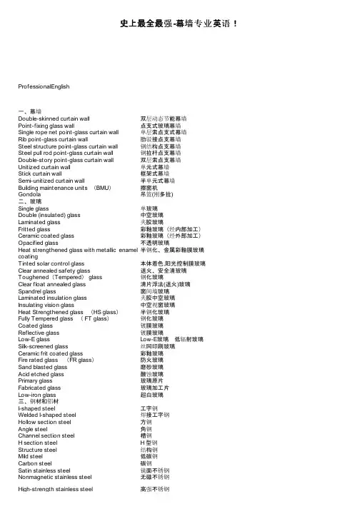 史上最全最强-幕墙专业英语！