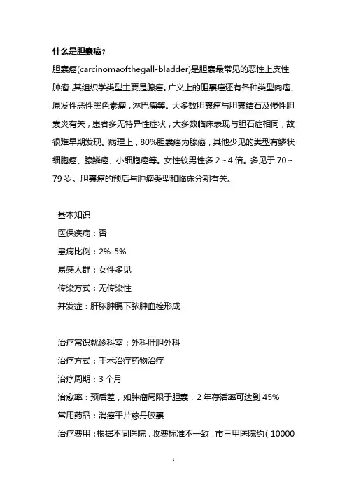 什么是胆囊癌？