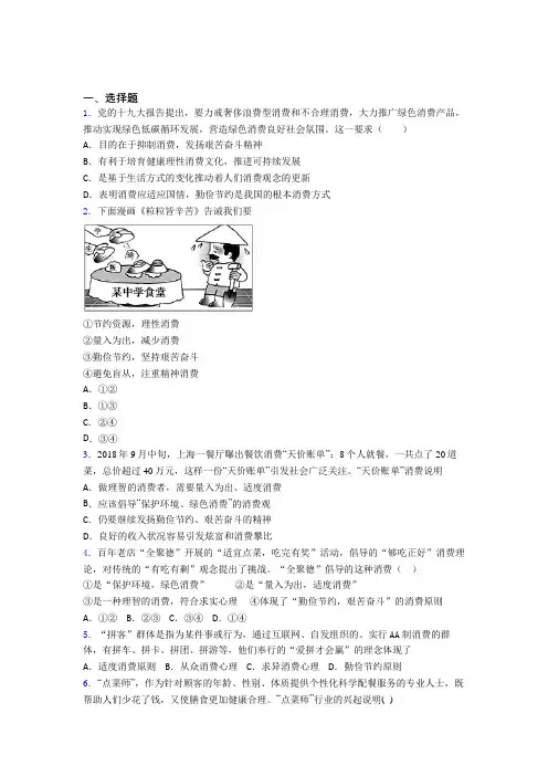 新最新时事政治—勤俭节约艰苦奋斗的经典测试题及答案解析(2)