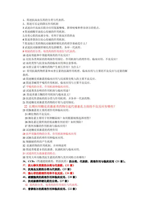 药理简答题答案详解