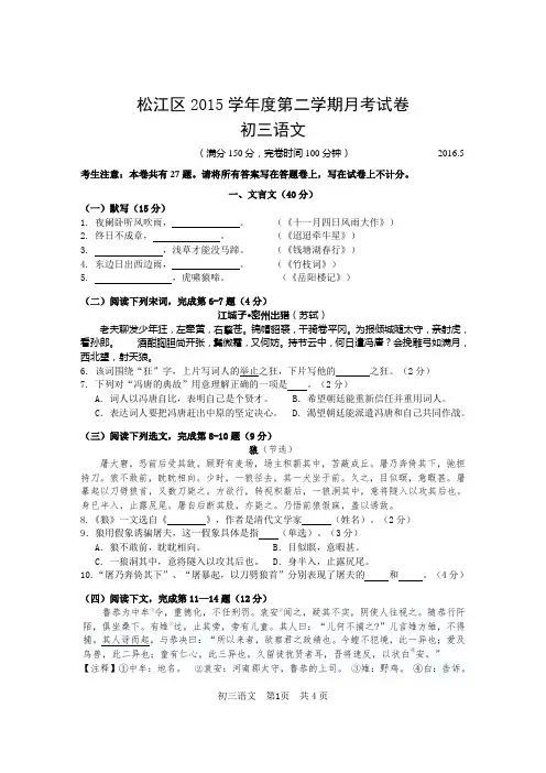 松江区2015学年度初三第二学期语文月考试卷(含答案)