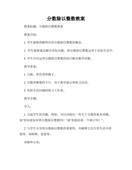 分数除以整数教案