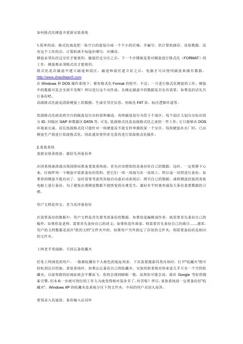 如何格式化硬盘并重新安装系统