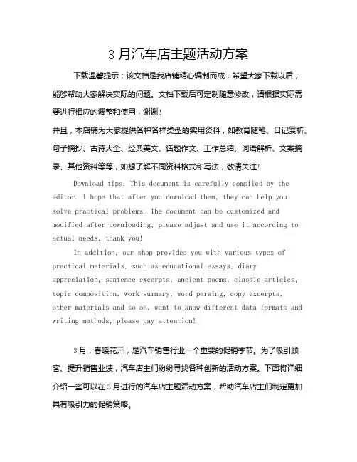 3月汽车店主题活动方案