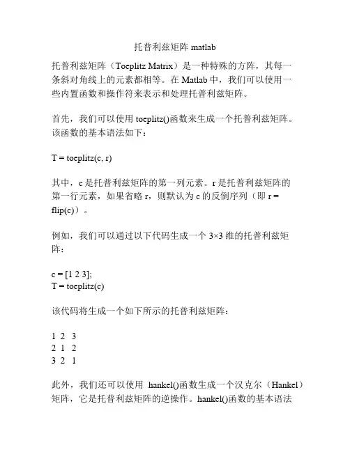 托普利兹矩阵matlab