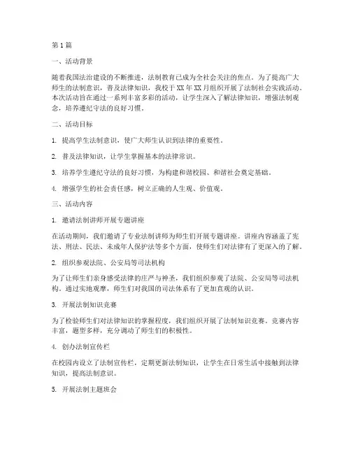 法制社会实践活动总结(3篇)