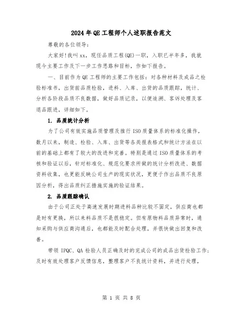 2024年QE工程师个人述职报告范文(三篇)