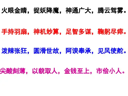 小学语文五年级《临死前的严监生》教学ppt