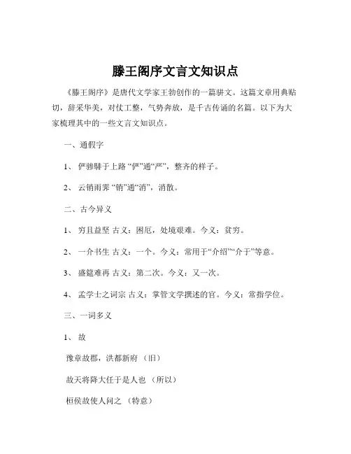 滕王阁序文言文知识点