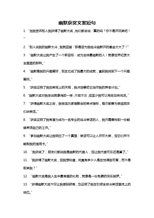 幽默获奖文案短句