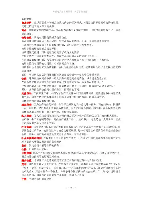 马克思主义政治经济学名词解释