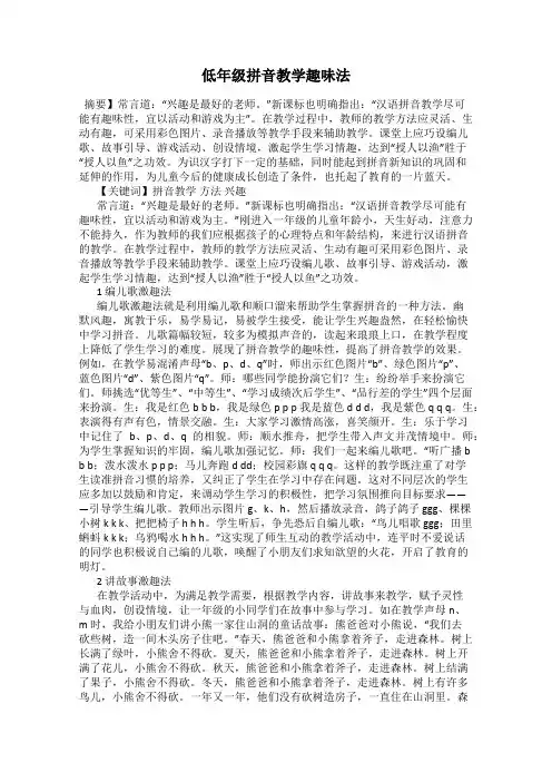 低年级拼音教学趣味法