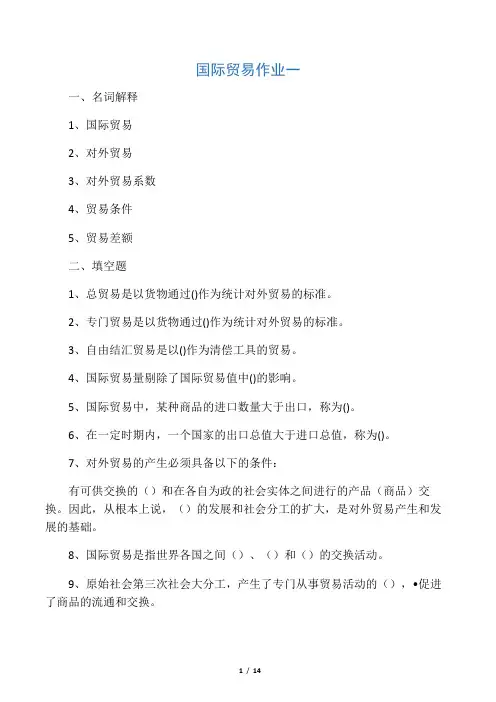 国际贸易习题一