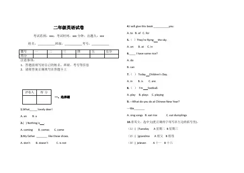 二年级英语试卷
