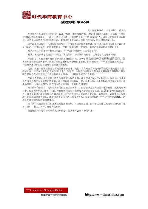 《流程复制学习》心得