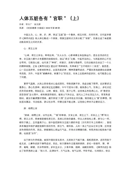 人体五脏各有＂官职＂（上）