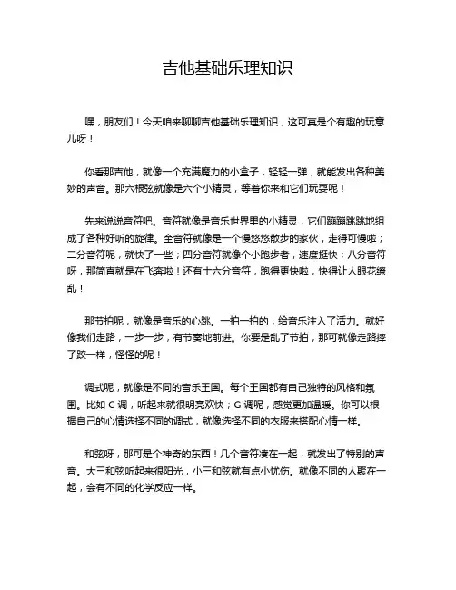 吉他基础乐理知识