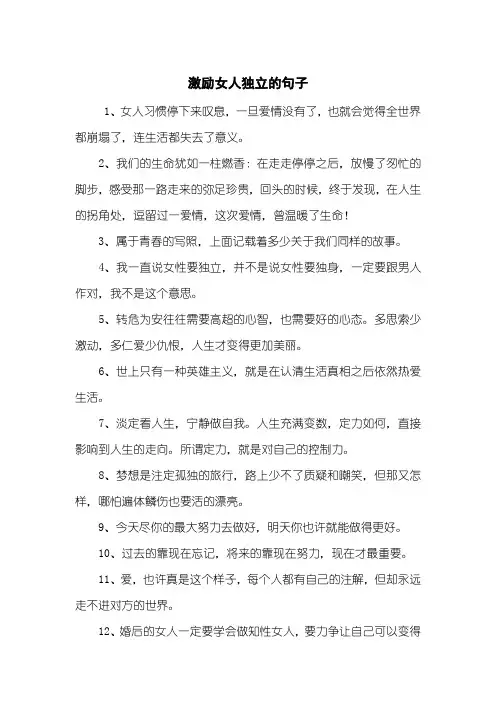 激励女人独立的句子