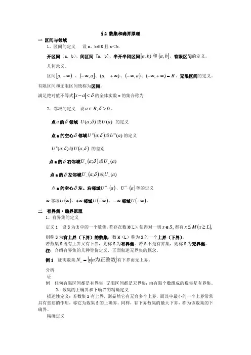 数集和确界原理