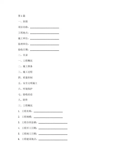 施工验收报告模板(3篇)