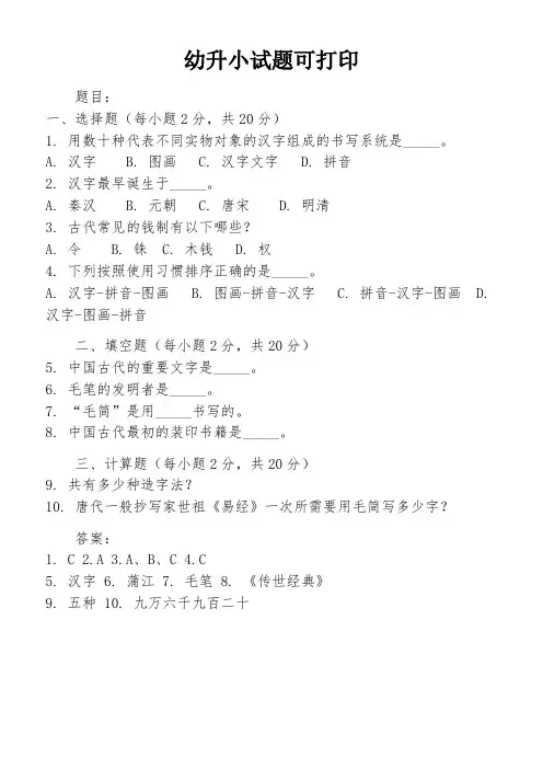 幼升小试题可打印