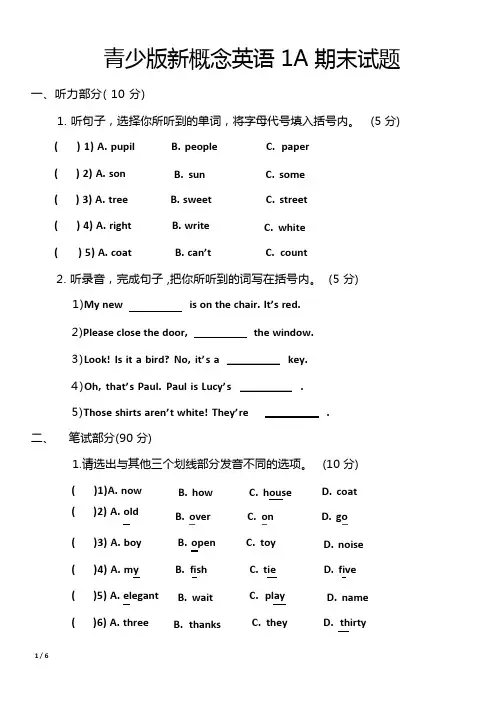 青少版新概念英语1A期末试题