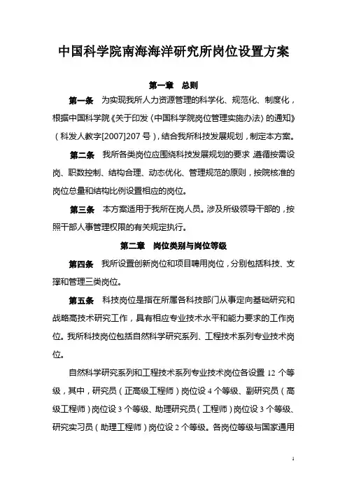 自动化研究所岗位设置方案