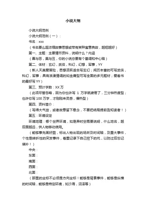 小说大纲范例