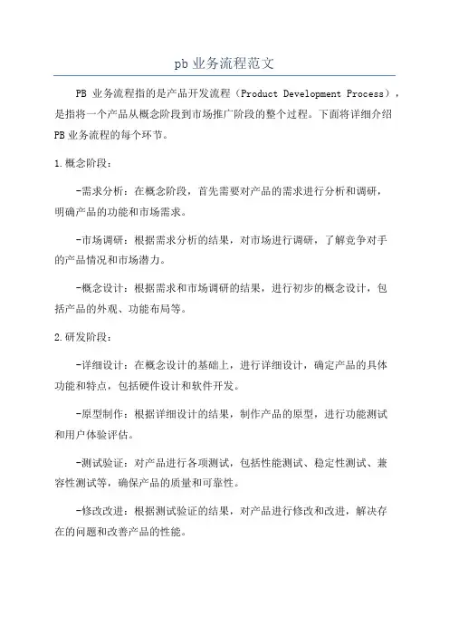 pb业务流程范文