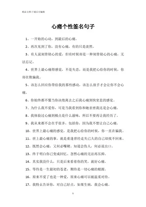 心痛个性签名句子