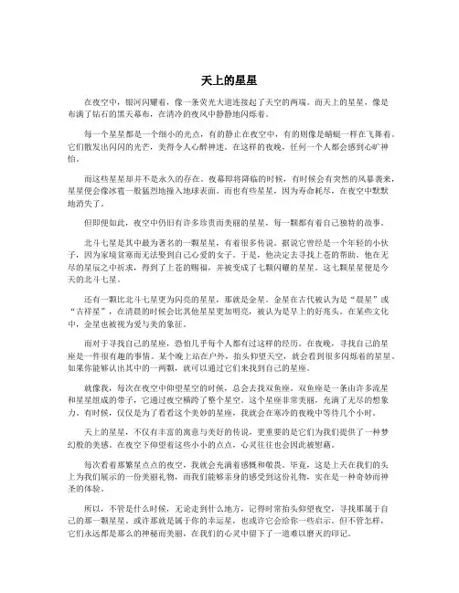 天上的星星